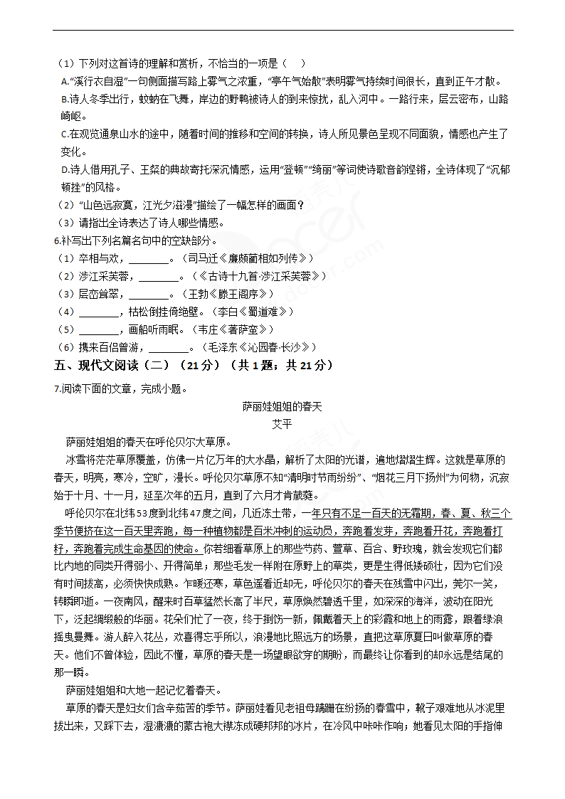 2019年高考语文真题试卷（天津卷）.docx第5页