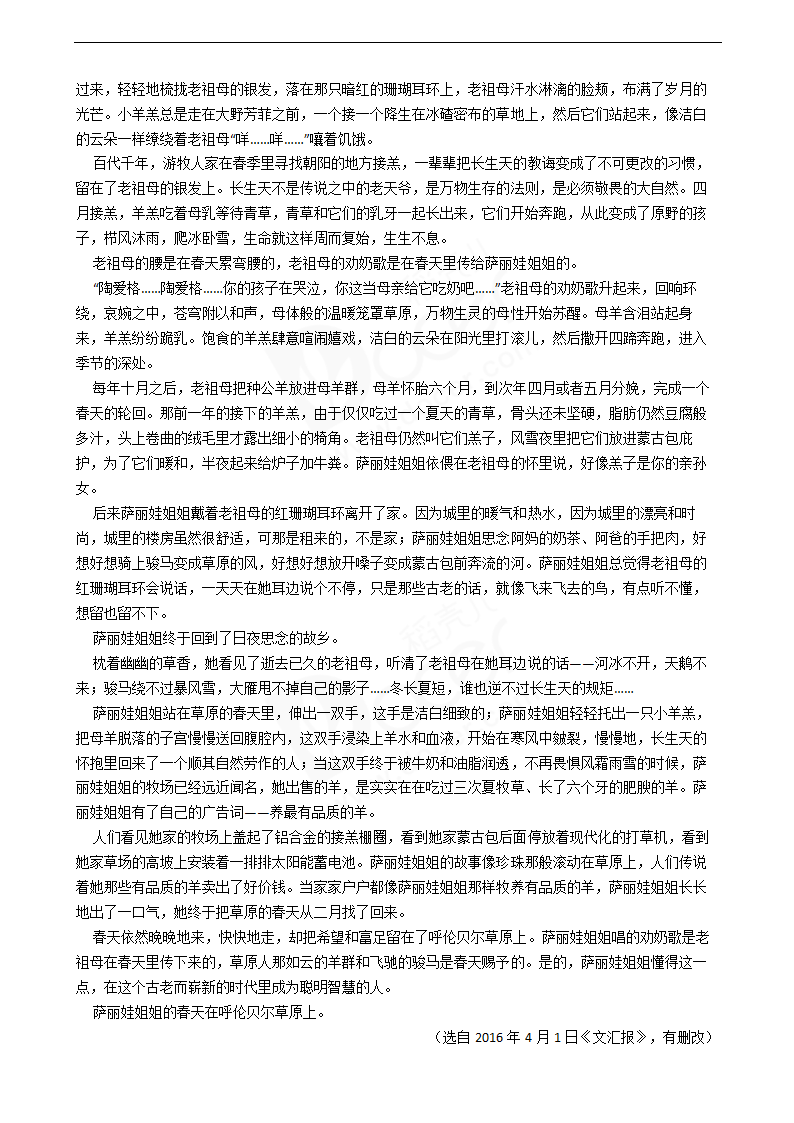 2019年高考语文真题试卷（天津卷）.docx第6页