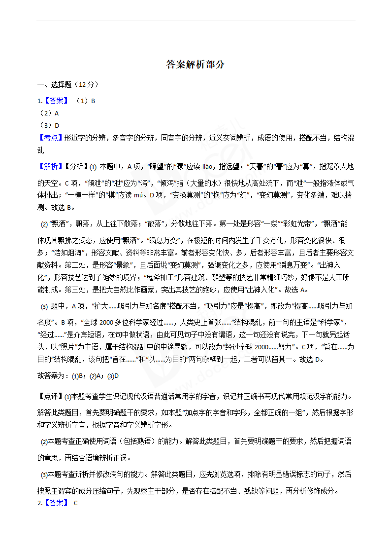 2019年高考语文真题试卷（天津卷）.docx第9页