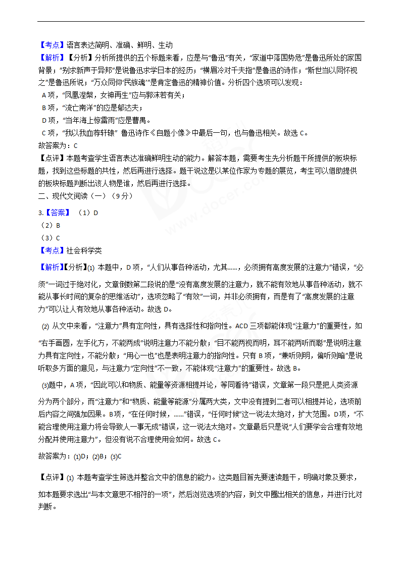 2019年高考语文真题试卷（天津卷）.docx第10页