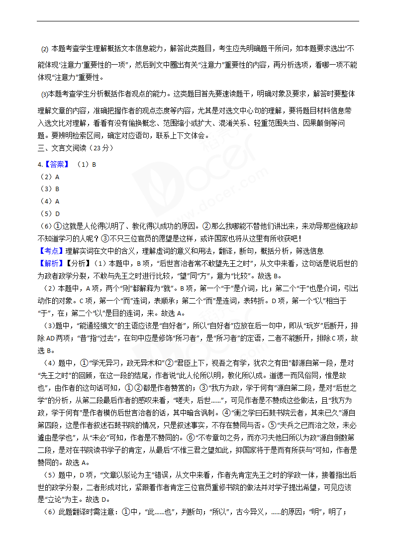 2019年高考语文真题试卷（天津卷）.docx第11页