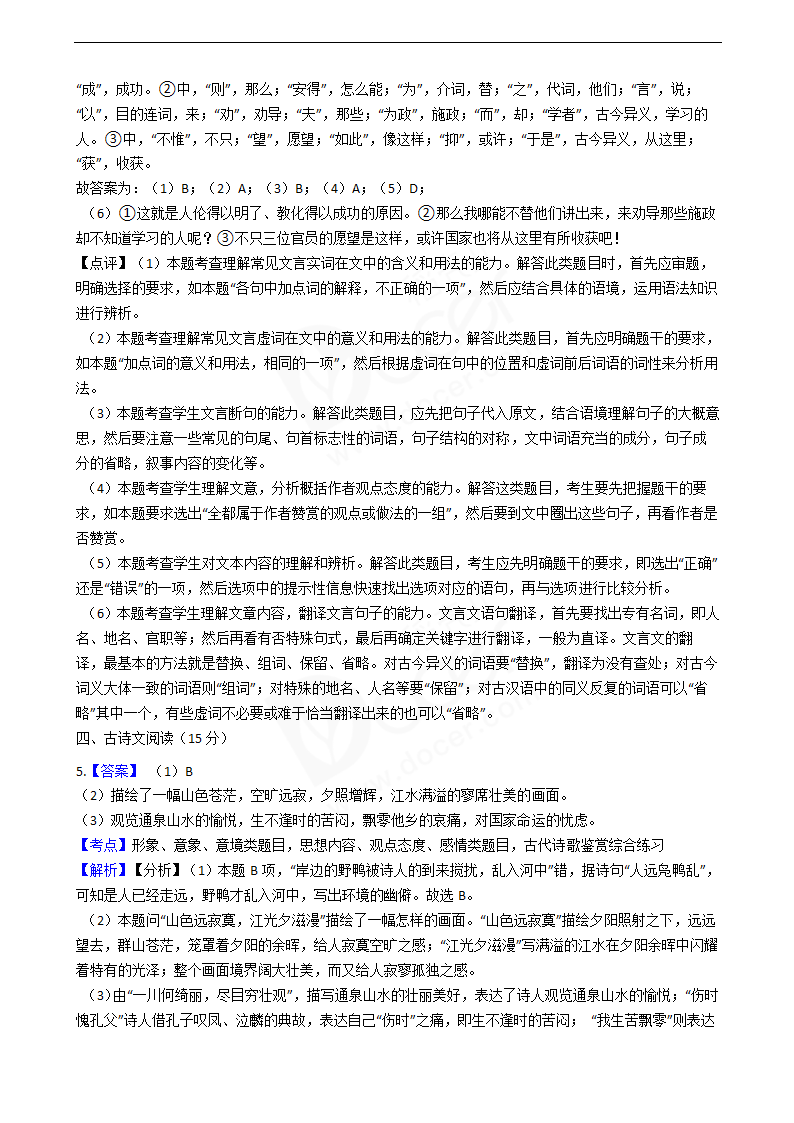 2019年高考语文真题试卷（天津卷）.docx第12页