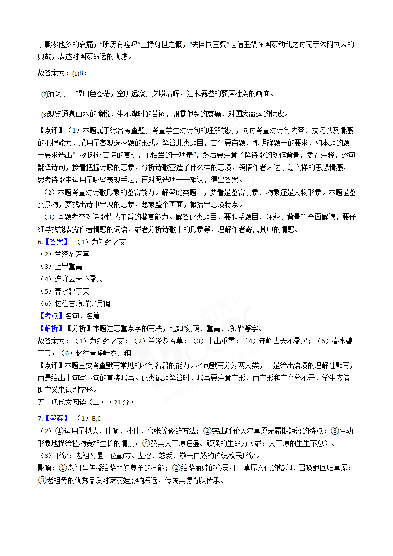 2019年高考语文真题试卷（天津卷）.docx第13页