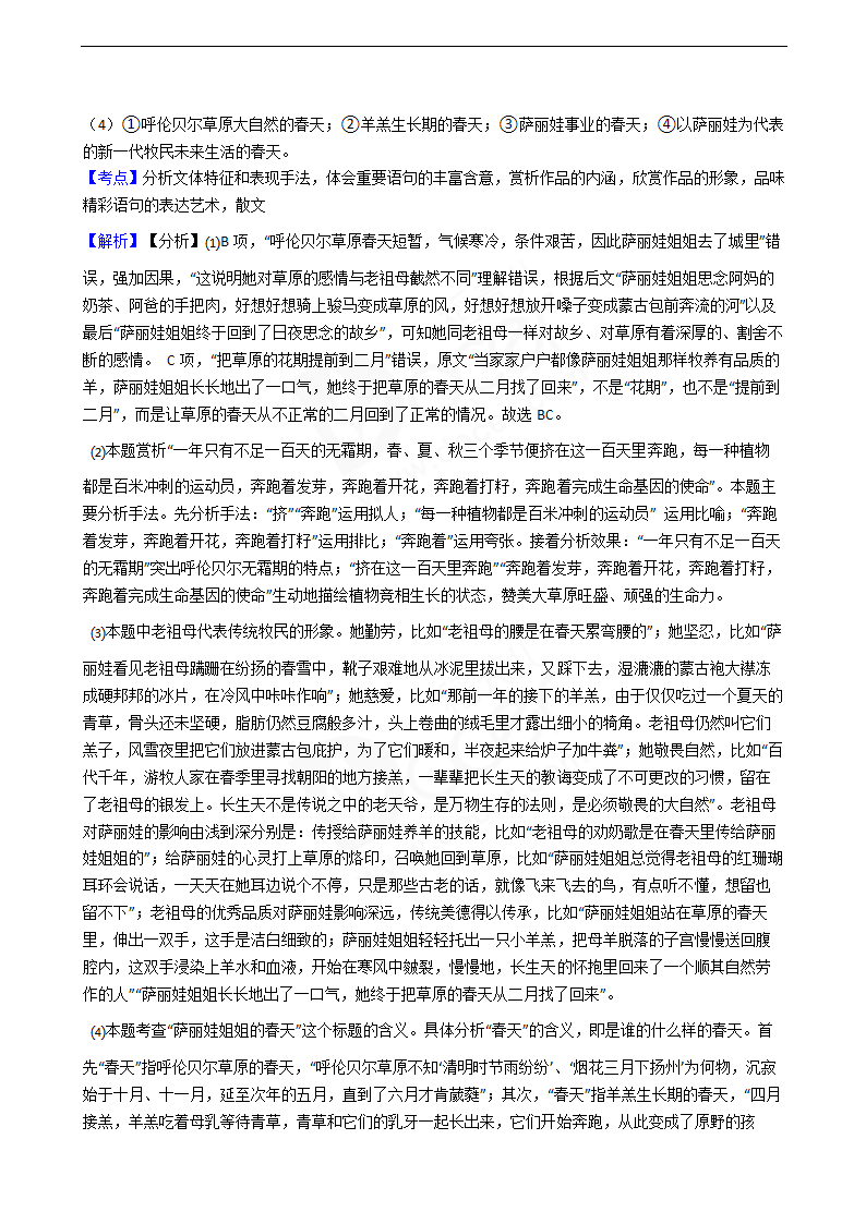 2019年高考语文真题试卷（天津卷）.docx第14页