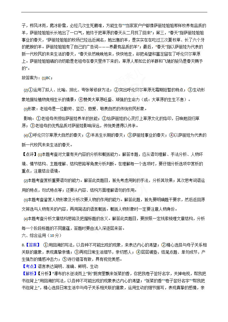 2019年高考语文真题试卷（天津卷）.docx第15页