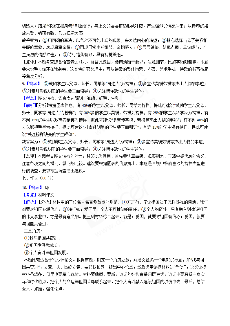 2019年高考语文真题试卷（天津卷）.docx第16页