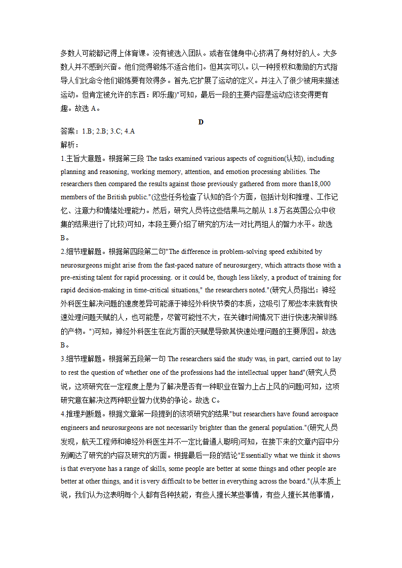 2022届新高考英语模拟演练卷试卷二（新高考Ⅰ）（Word版含答案，无听力试题）.doc第12页