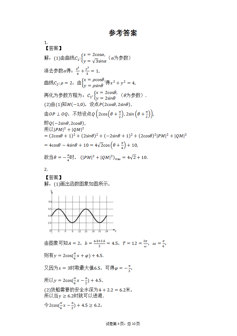 2021届高考数学三轮专题复习冲刺：三角函数综合应用试卷（一）（Word有答案）.doc第4页