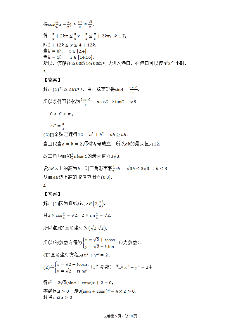 2021届高考数学三轮专题复习冲刺：三角函数综合应用试卷（一）（Word有答案）.doc第5页