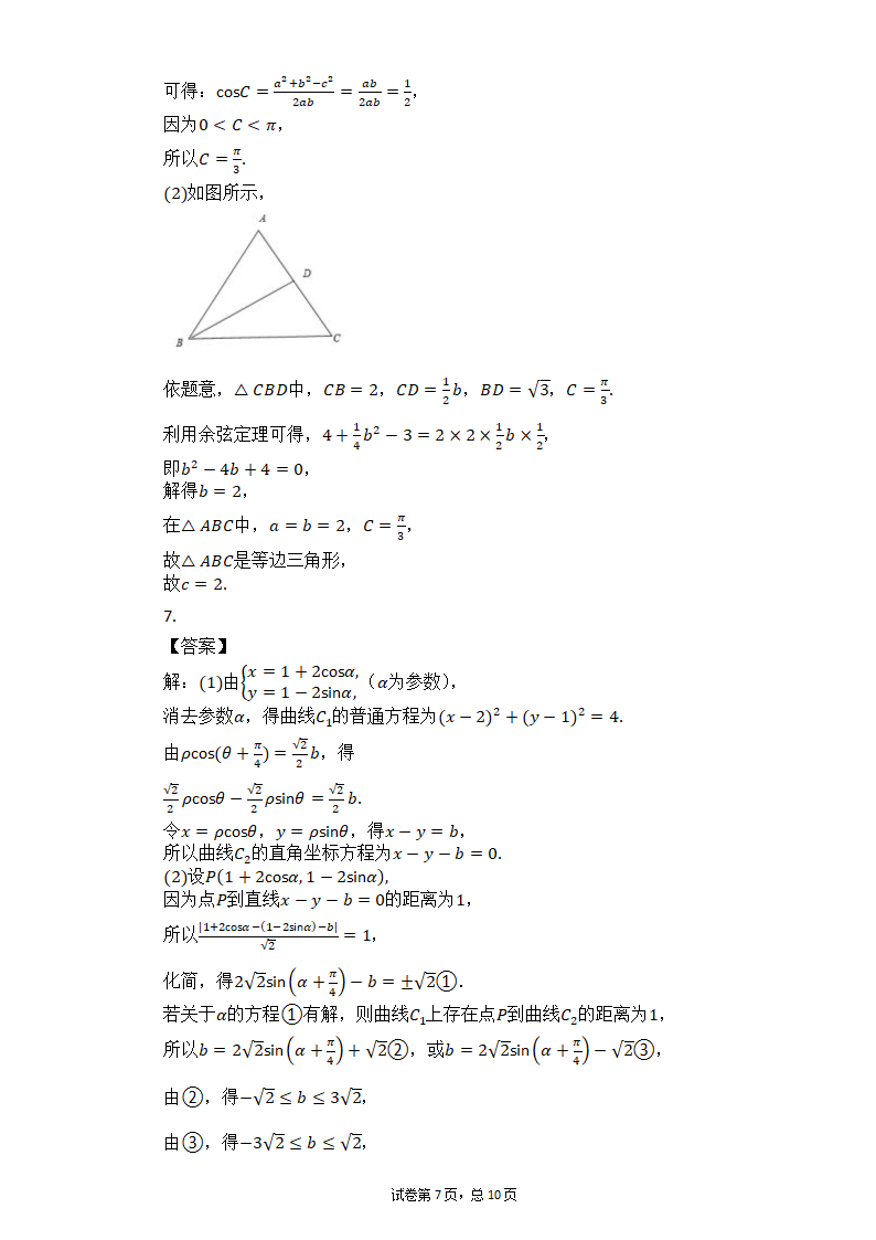 2021届高考数学三轮专题复习冲刺：三角函数综合应用试卷（一）（Word有答案）.doc第7页