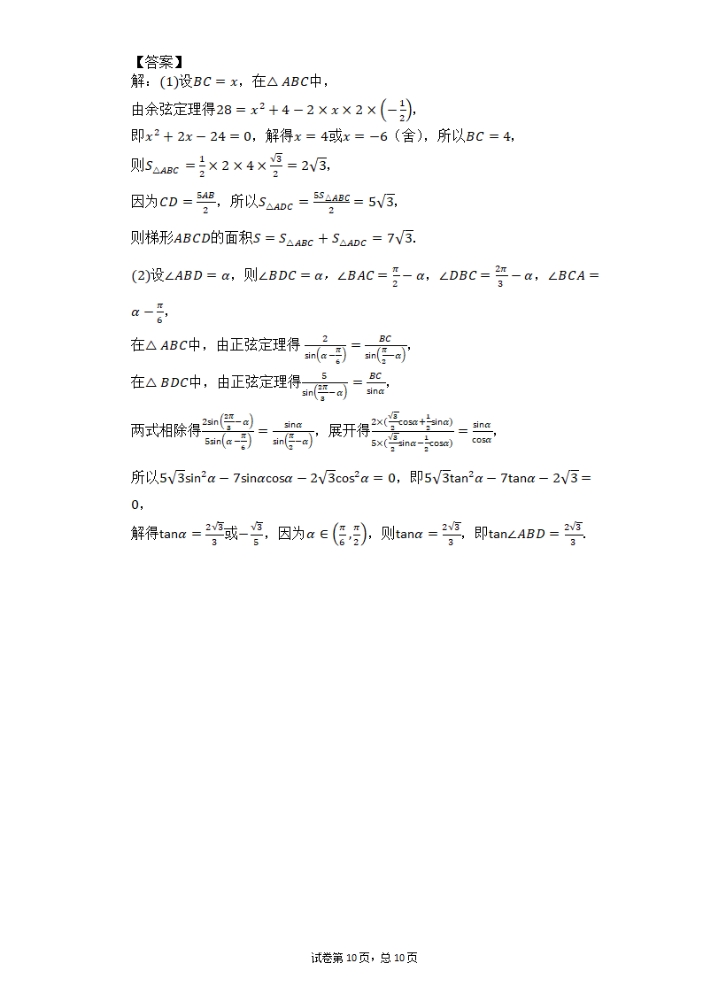 2021届高考数学三轮专题复习冲刺：三角函数综合应用试卷（一）（Word有答案）.doc第10页