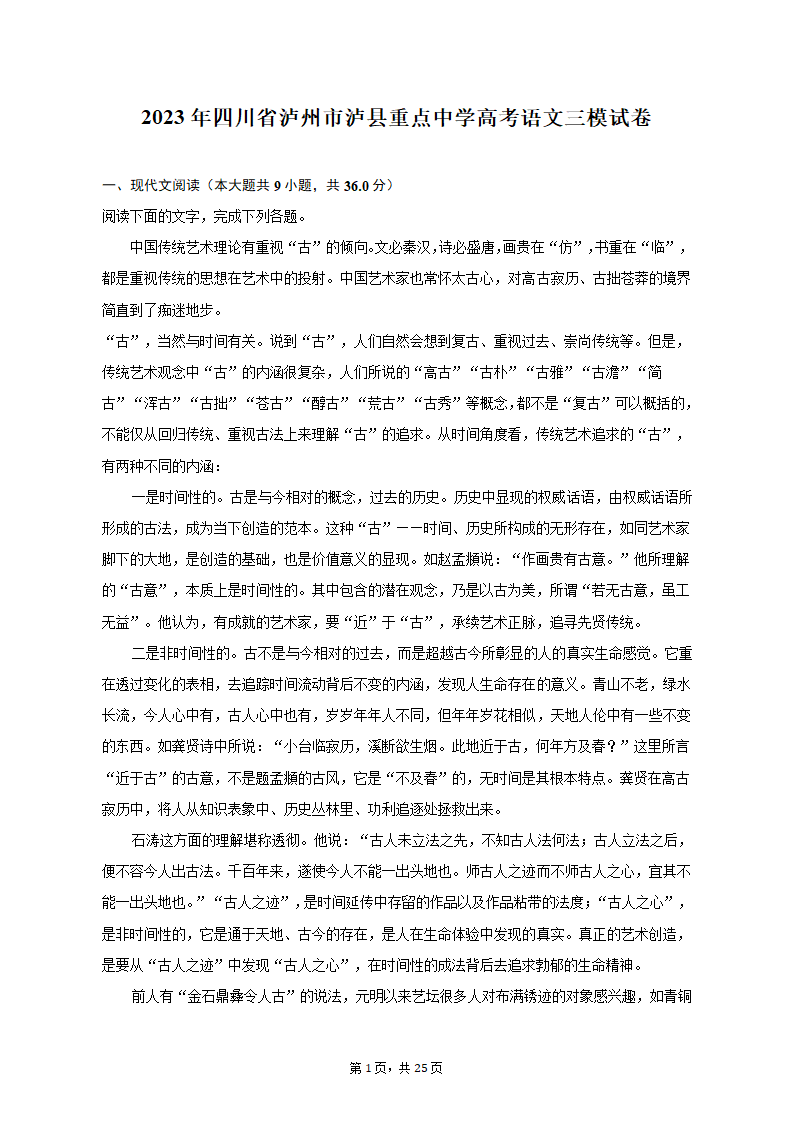 2023年四川省泸州市泸县重点中学高考语文三模试卷（含解析）.doc第1页