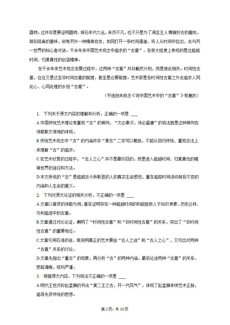 2023年四川省泸州市泸县重点中学高考语文三模试卷（含解析）.doc第2页