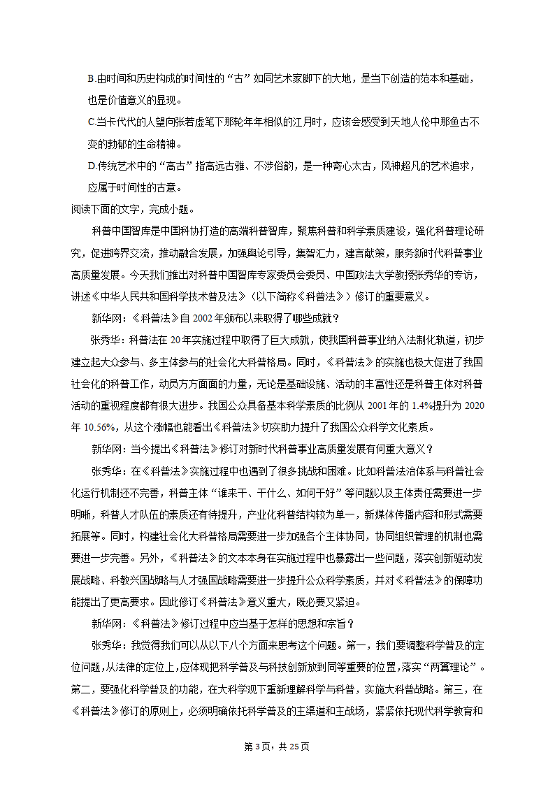 2023年四川省泸州市泸县重点中学高考语文三模试卷（含解析）.doc第3页