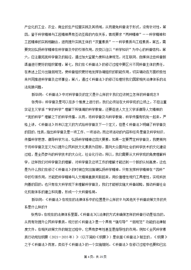 2023年四川省泸州市泸县重点中学高考语文三模试卷（含解析）.doc第4页