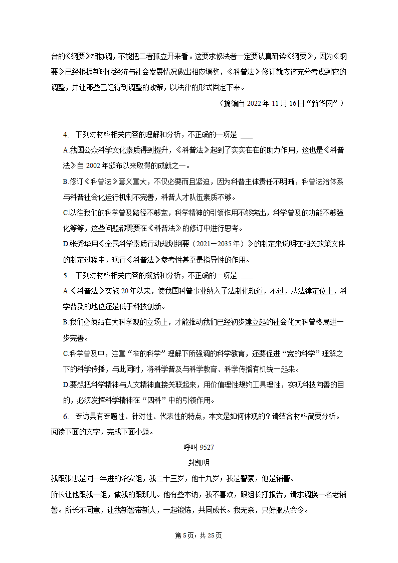 2023年四川省泸州市泸县重点中学高考语文三模试卷（含解析）.doc第5页