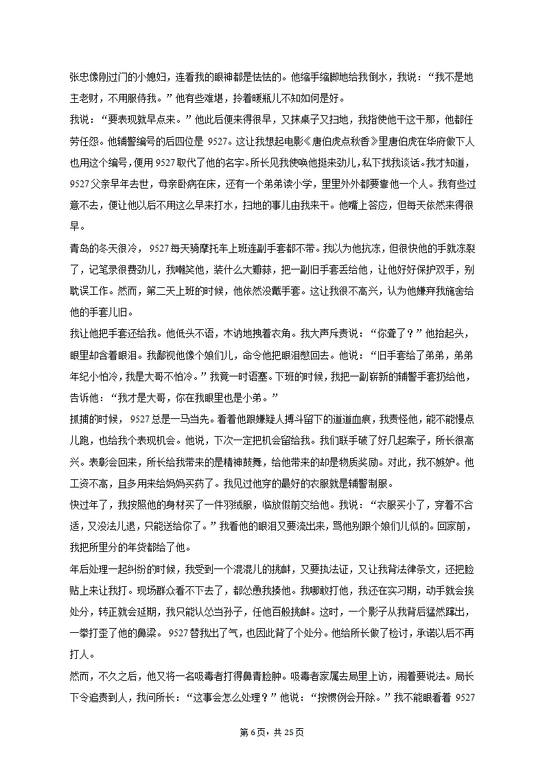 2023年四川省泸州市泸县重点中学高考语文三模试卷（含解析）.doc第6页