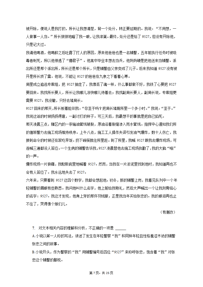 2023年四川省泸州市泸县重点中学高考语文三模试卷（含解析）.doc第7页