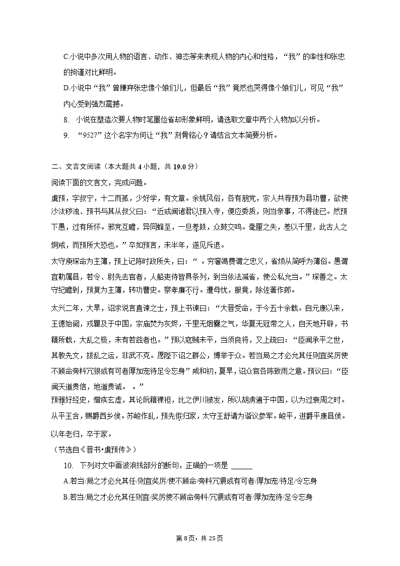 2023年四川省泸州市泸县重点中学高考语文三模试卷（含解析）.doc第8页