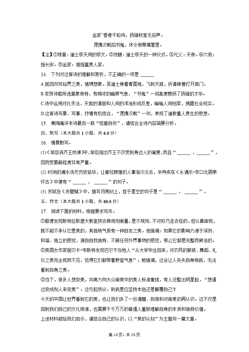 2023年四川省泸州市泸县重点中学高考语文三模试卷（含解析）.doc第10页