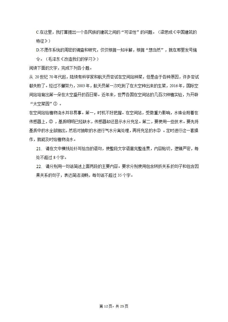 2023年四川省泸州市泸县重点中学高考语文三模试卷（含解析）.doc第12页