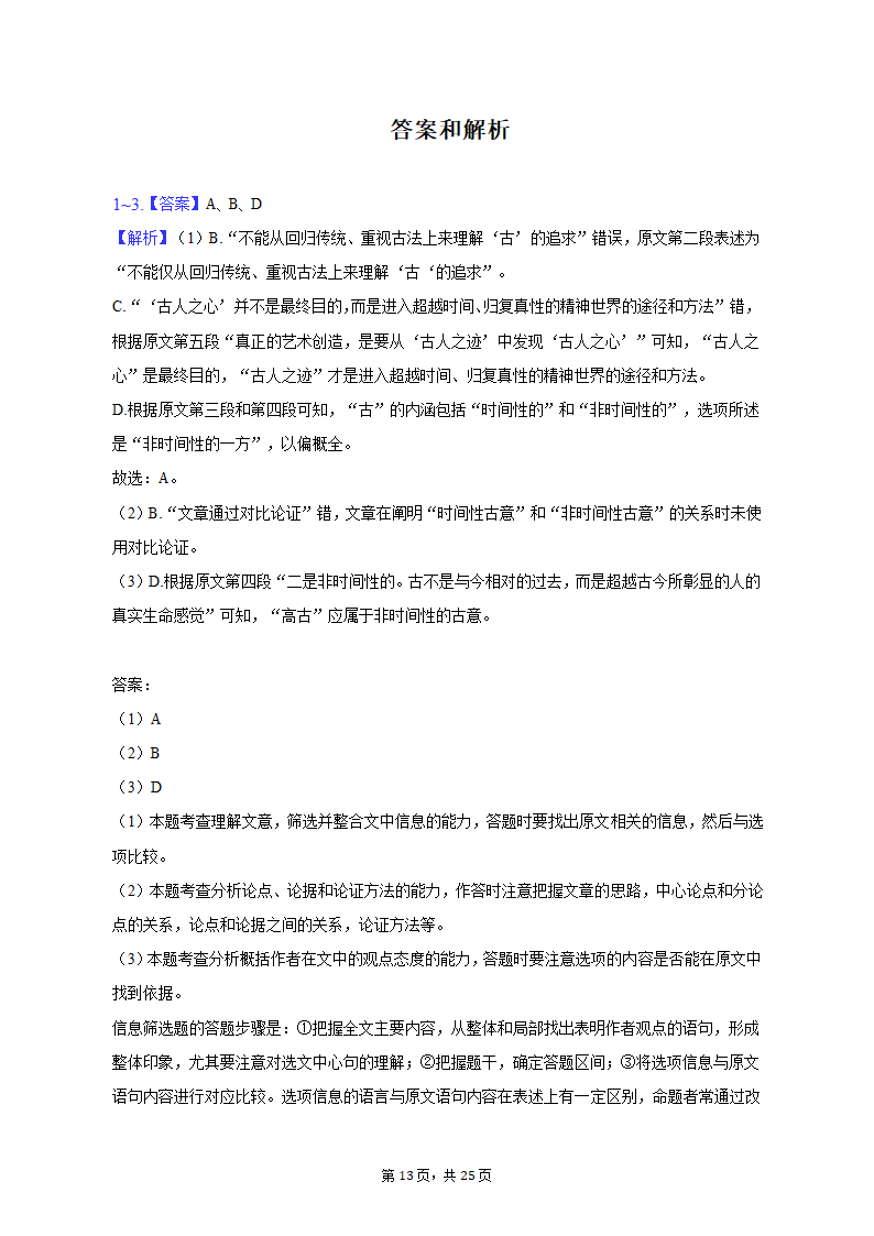 2023年四川省泸州市泸县重点中学高考语文三模试卷（含解析）.doc第13页