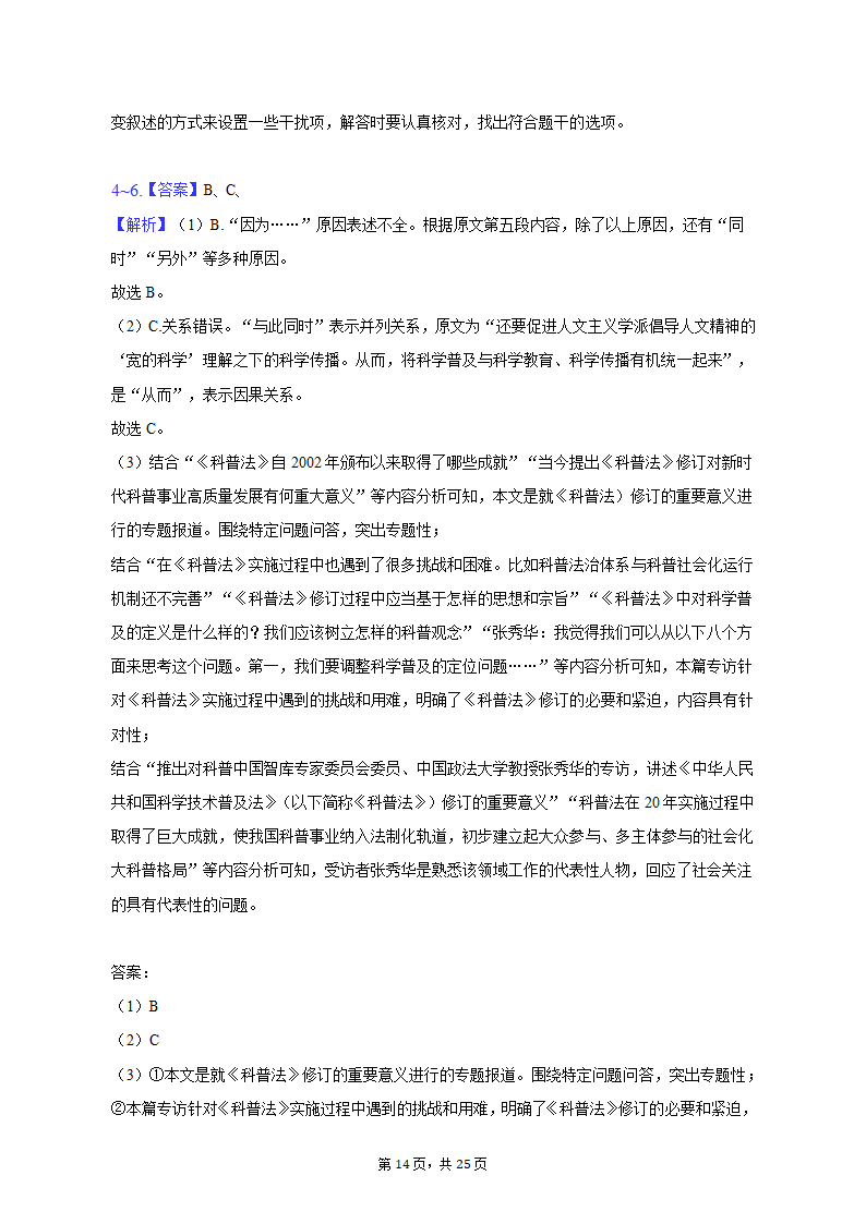 2023年四川省泸州市泸县重点中学高考语文三模试卷（含解析）.doc第14页