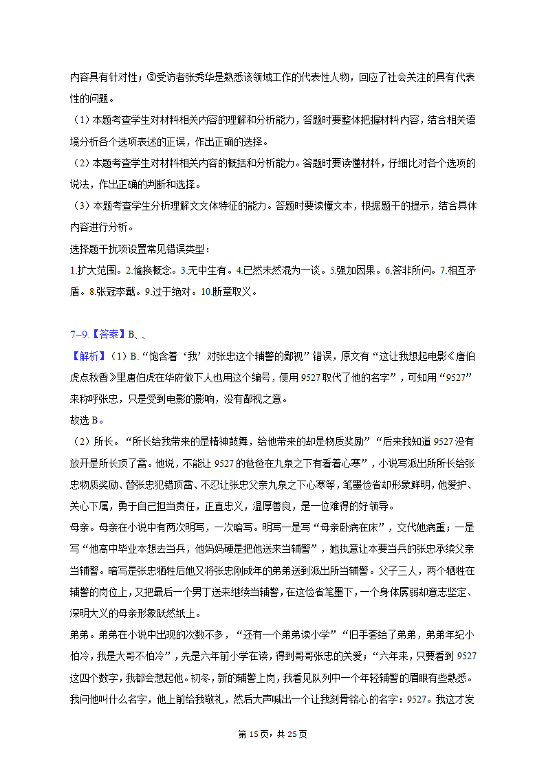 2023年四川省泸州市泸县重点中学高考语文三模试卷（含解析）.doc第15页