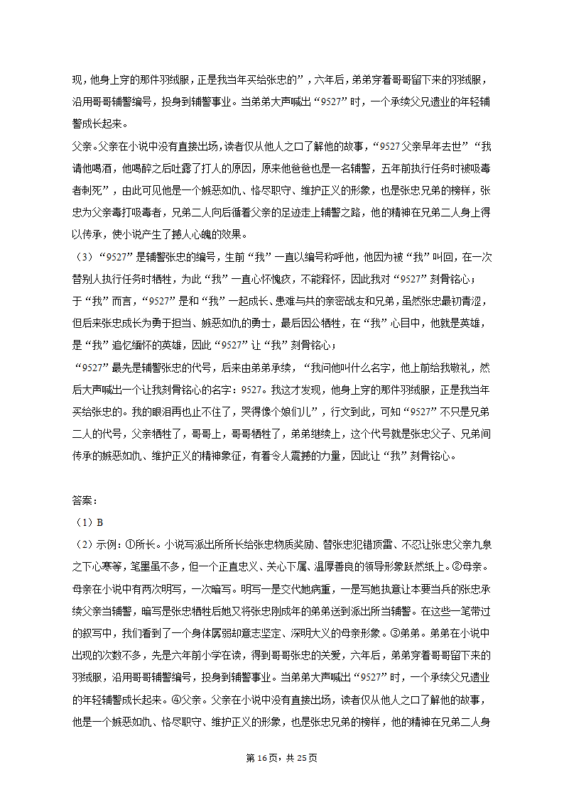 2023年四川省泸州市泸县重点中学高考语文三模试卷（含解析）.doc第16页