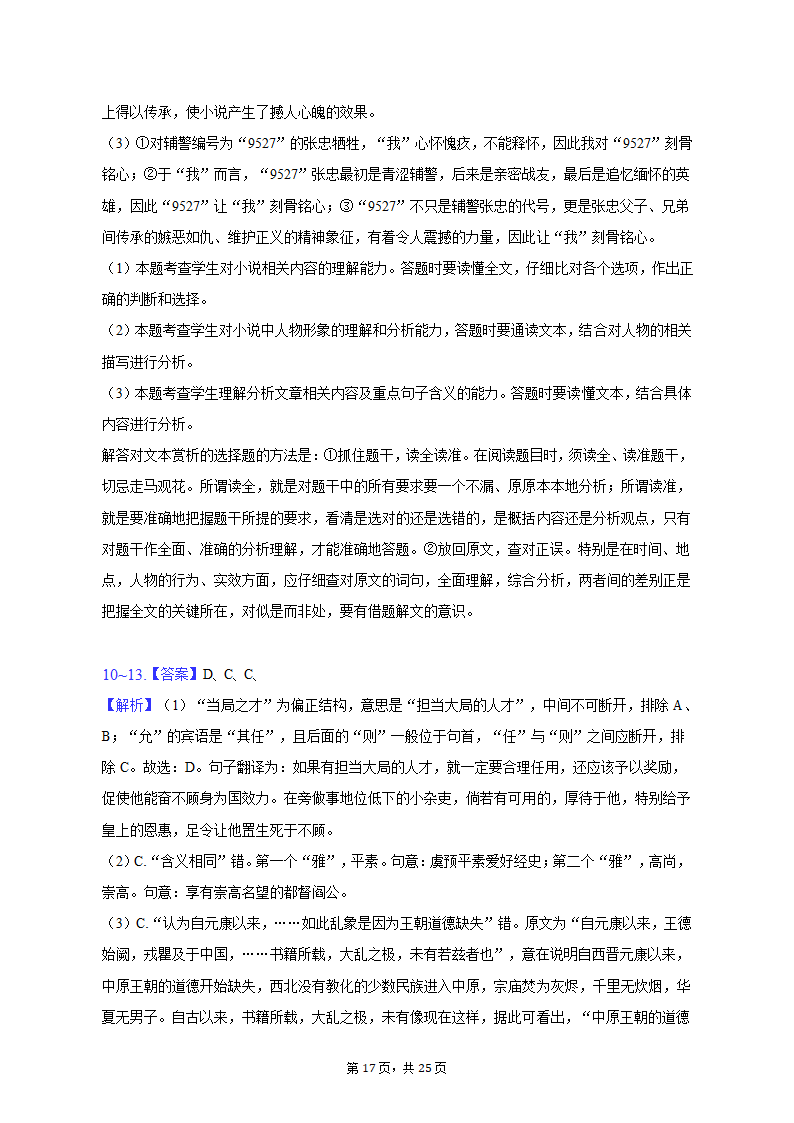 2023年四川省泸州市泸县重点中学高考语文三模试卷（含解析）.doc第17页