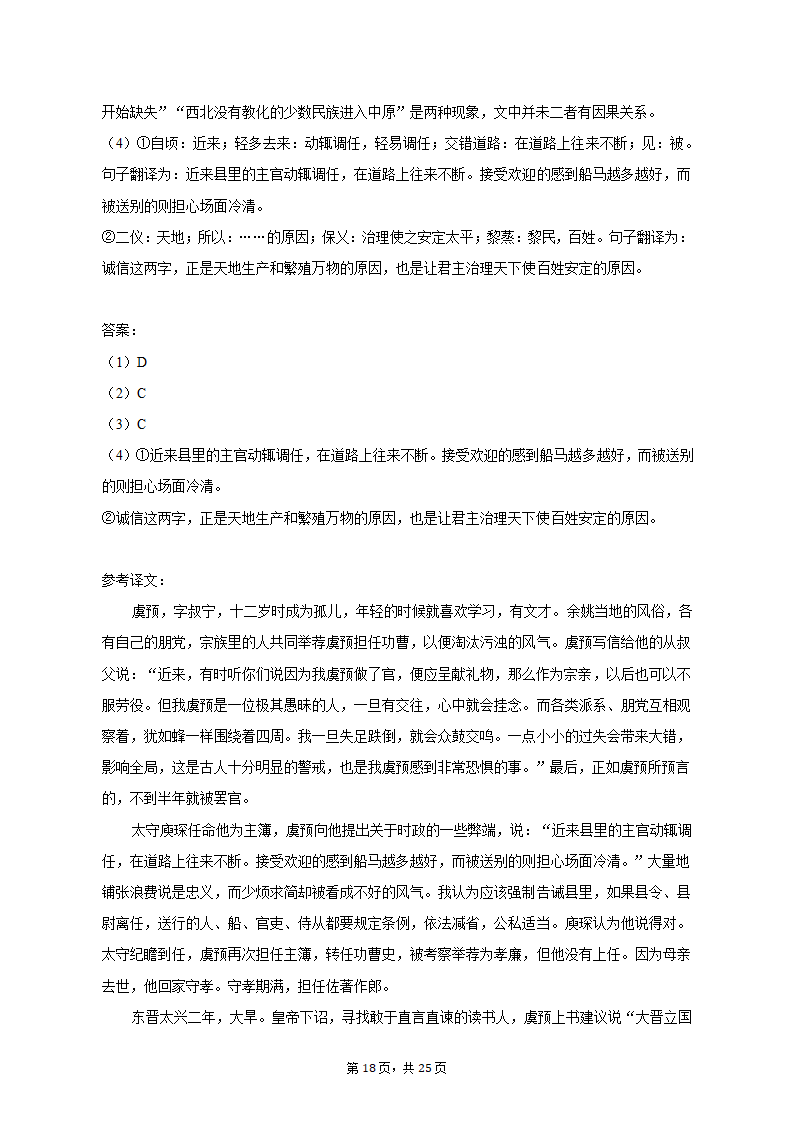 2023年四川省泸州市泸县重点中学高考语文三模试卷（含解析）.doc第18页