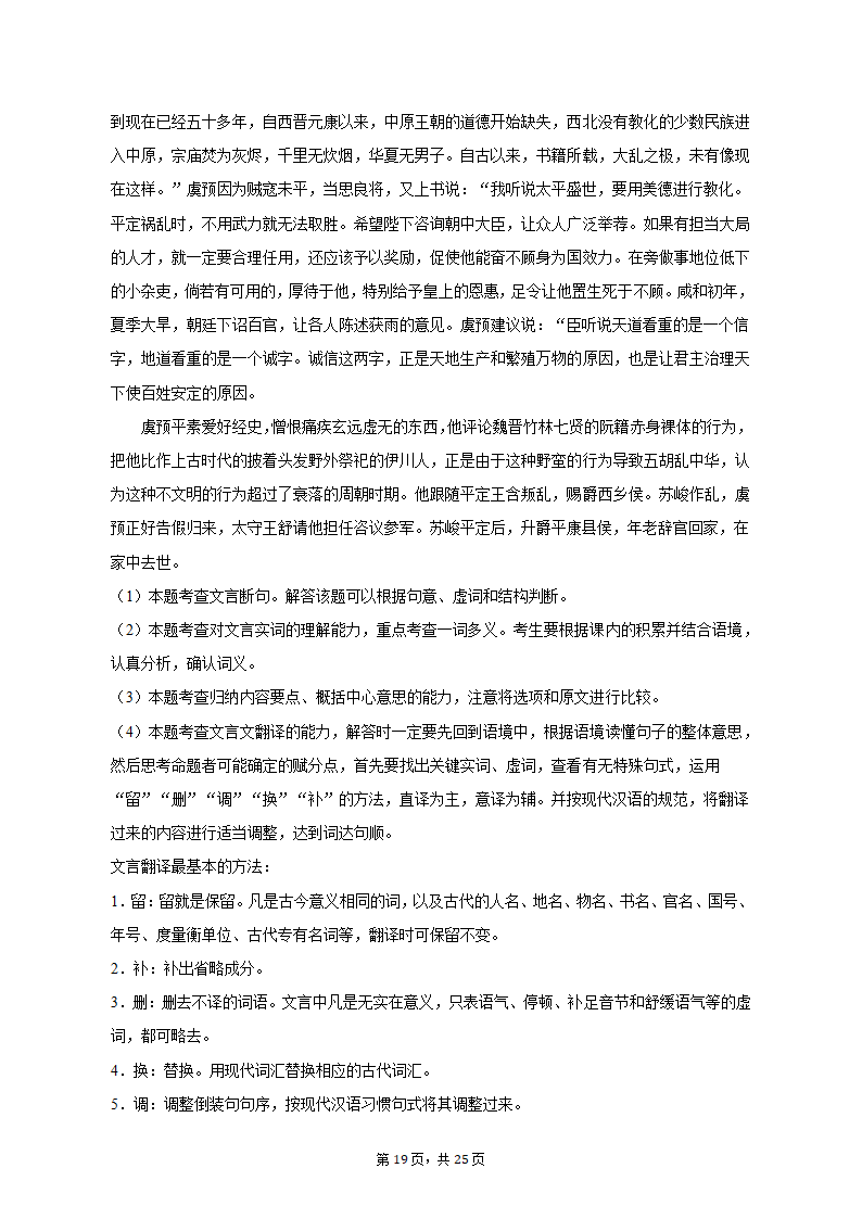 2023年四川省泸州市泸县重点中学高考语文三模试卷（含解析）.doc第19页