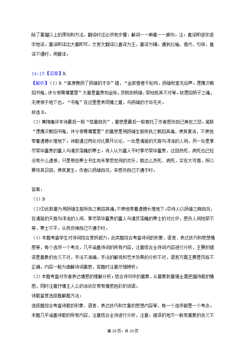 2023年四川省泸州市泸县重点中学高考语文三模试卷（含解析）.doc第20页