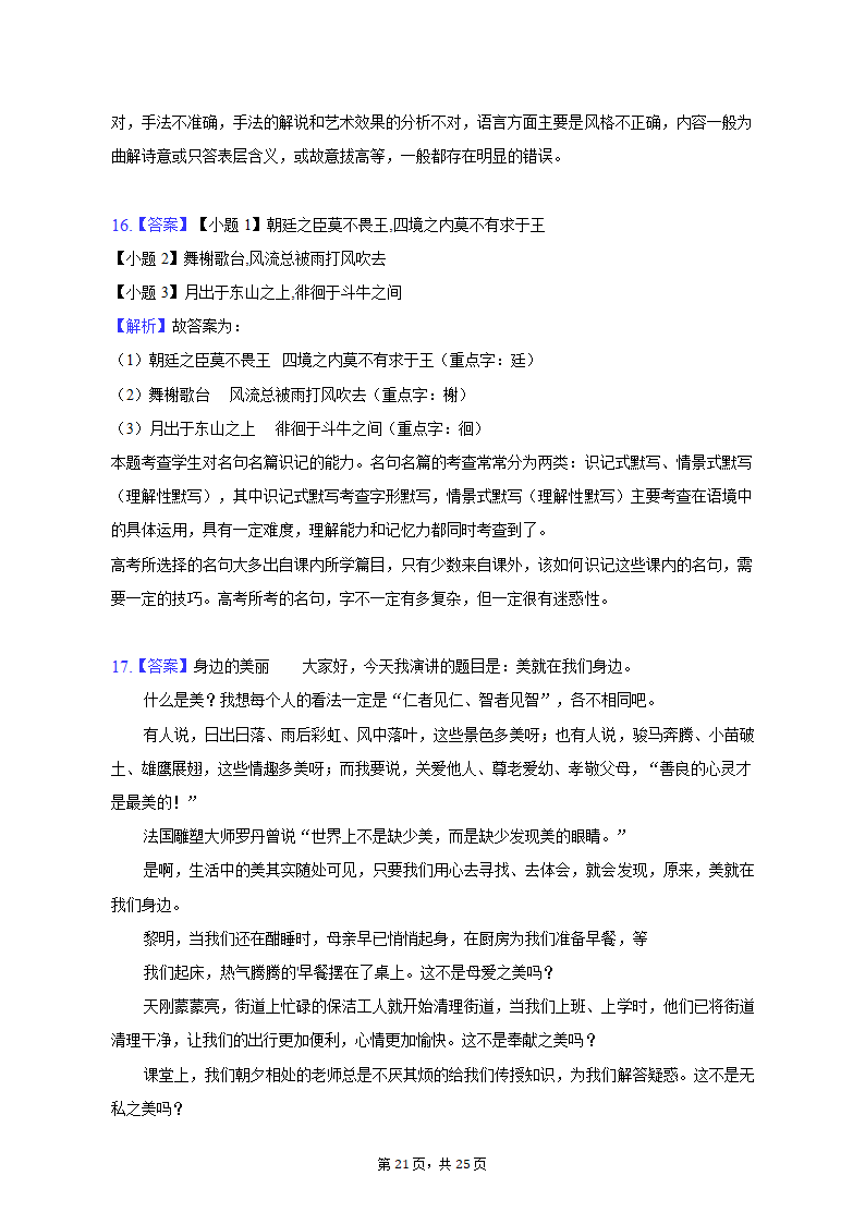 2023年四川省泸州市泸县重点中学高考语文三模试卷（含解析）.doc第21页