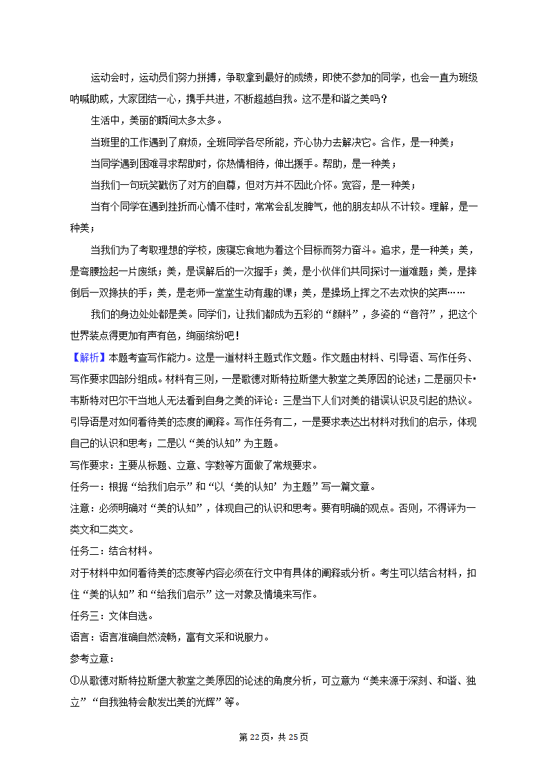 2023年四川省泸州市泸县重点中学高考语文三模试卷（含解析）.doc第22页