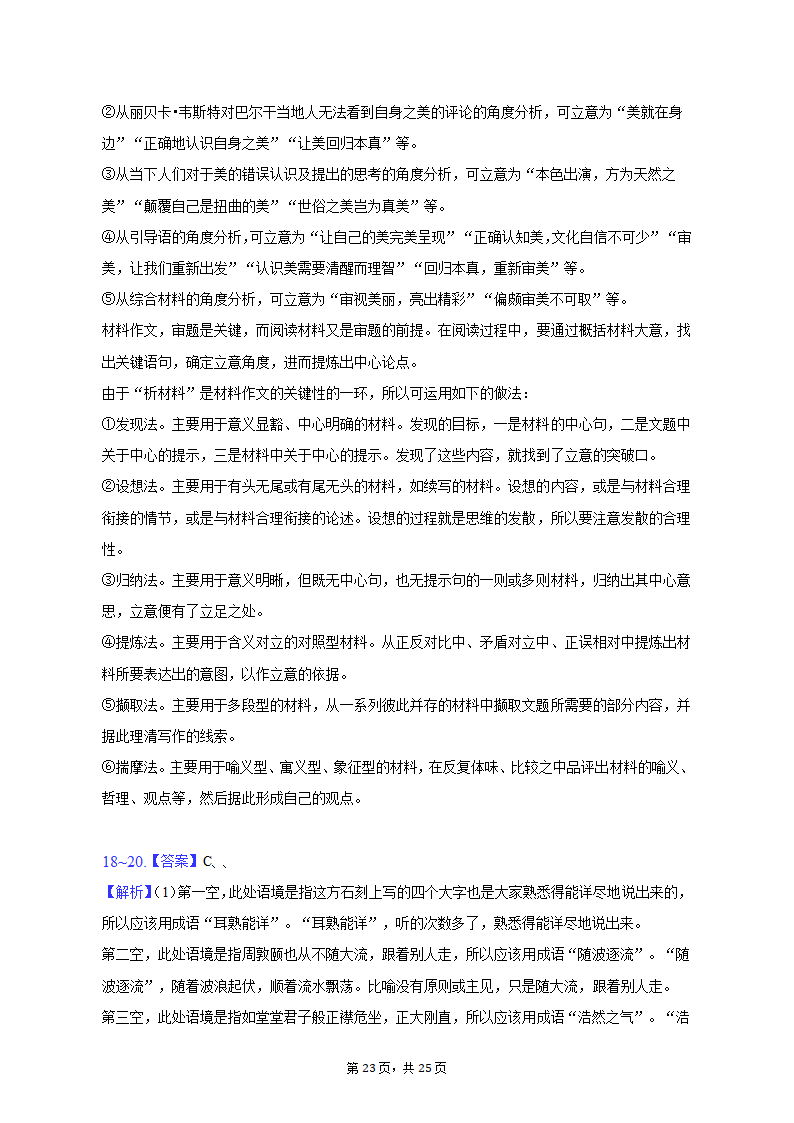 2023年四川省泸州市泸县重点中学高考语文三模试卷（含解析）.doc第23页