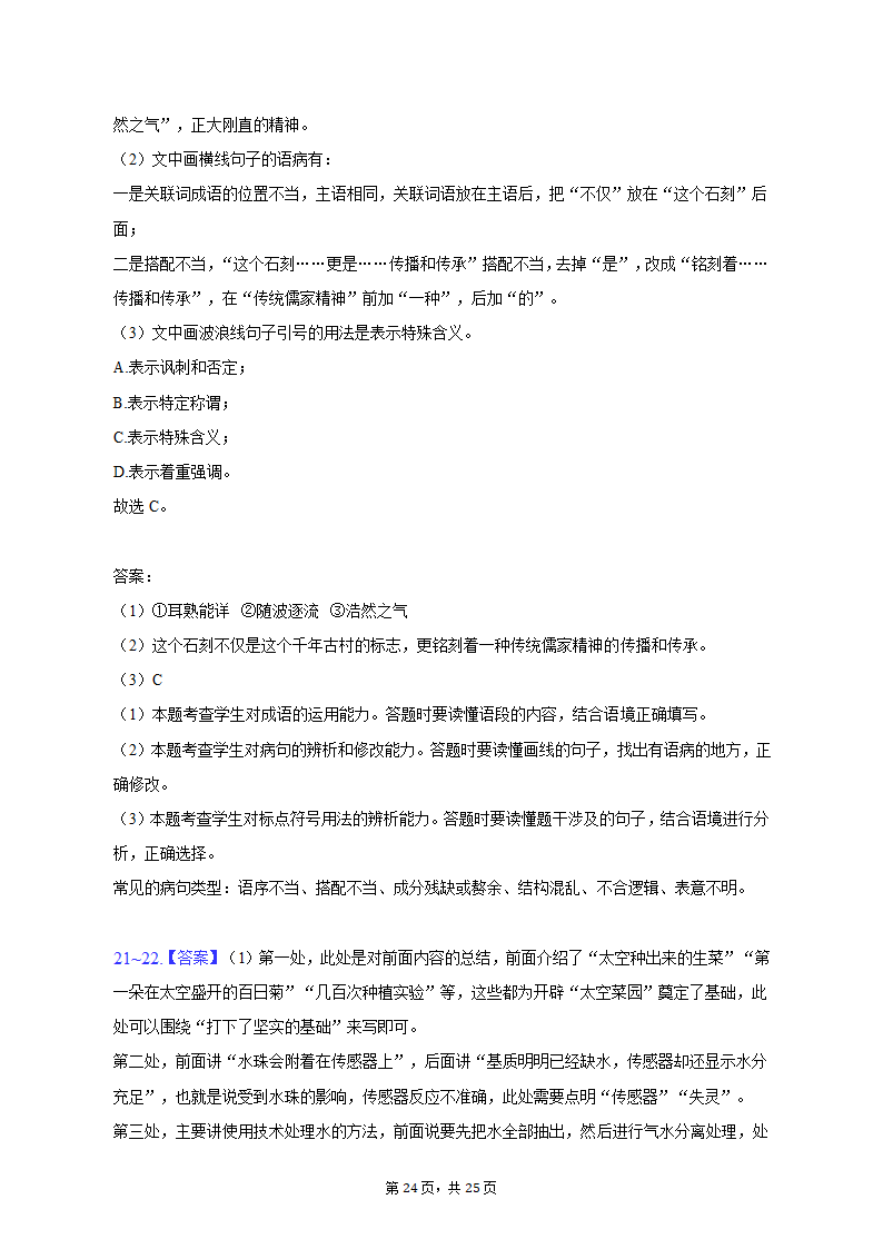 2023年四川省泸州市泸县重点中学高考语文三模试卷（含解析）.doc第24页