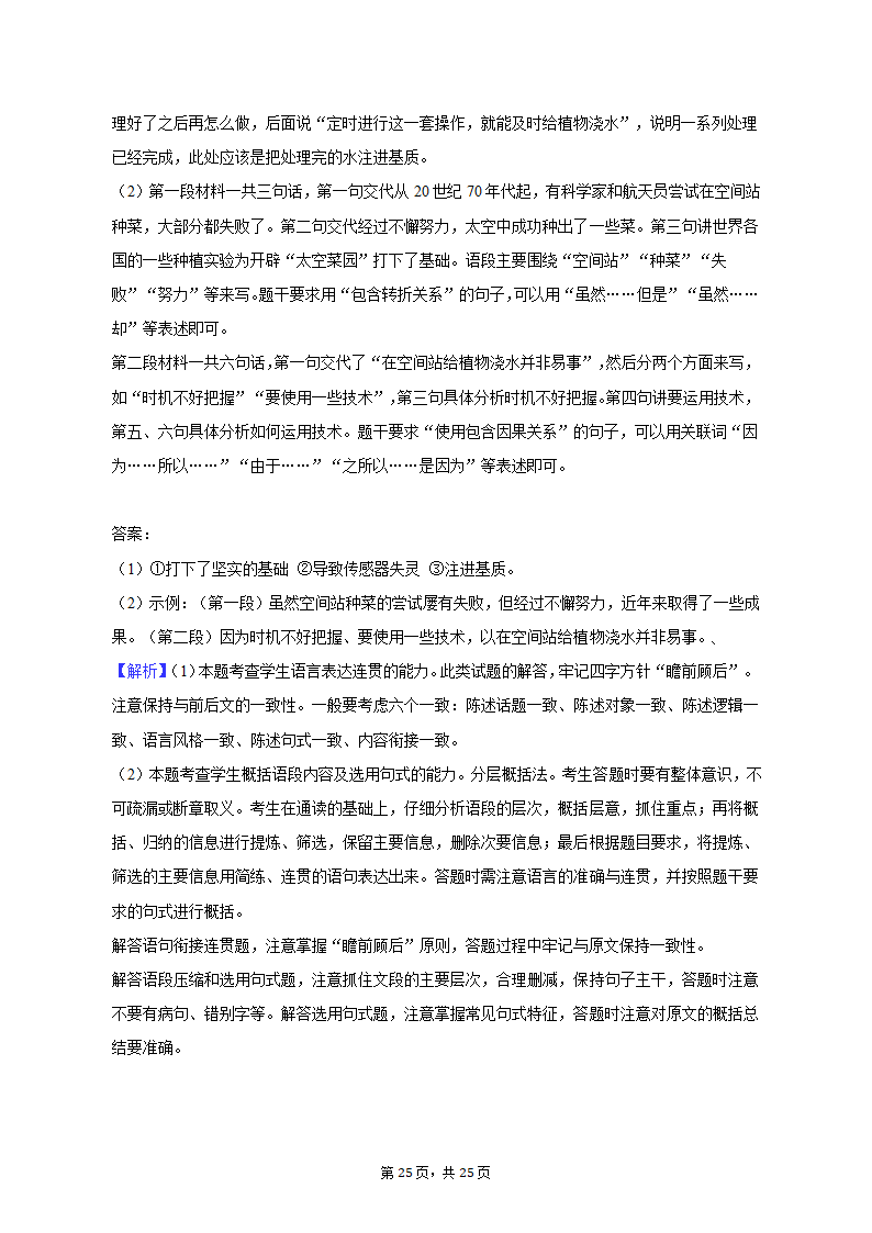 2023年四川省泸州市泸县重点中学高考语文三模试卷（含解析）.doc第25页