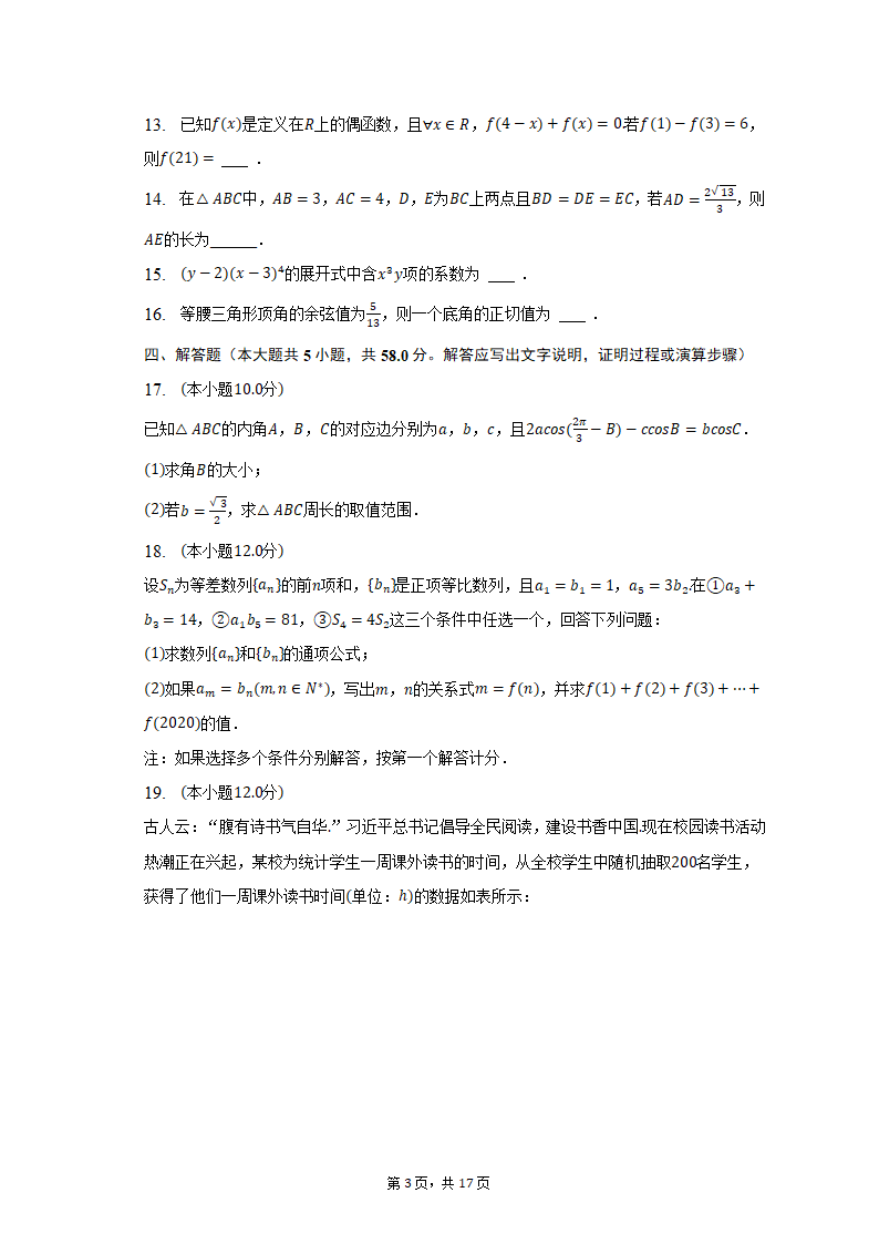 2023年江苏省宿迁市重点中学高考数学模拟试卷（3月份）(含解析）.doc第3页