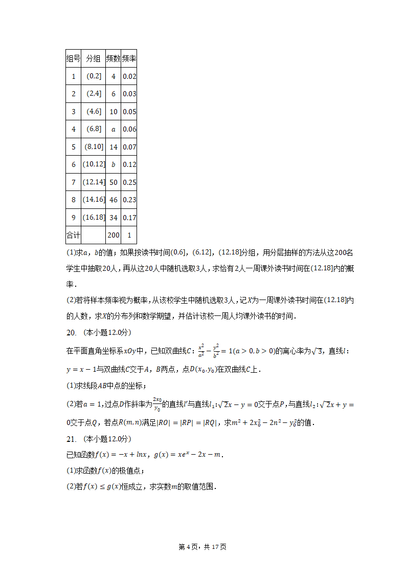 2023年江苏省宿迁市重点中学高考数学模拟试卷（3月份）(含解析）.doc第4页