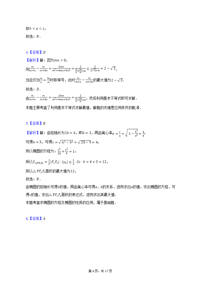 2023年江苏省宿迁市重点中学高考数学模拟试卷（3月份）(含解析）.doc第6页