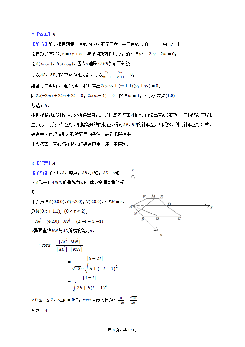 2023年江苏省宿迁市重点中学高考数学模拟试卷（3月份）(含解析）.doc第8页