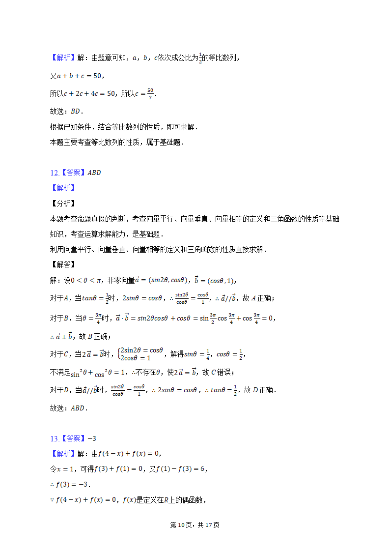 2023年江苏省宿迁市重点中学高考数学模拟试卷（3月份）(含解析）.doc第10页