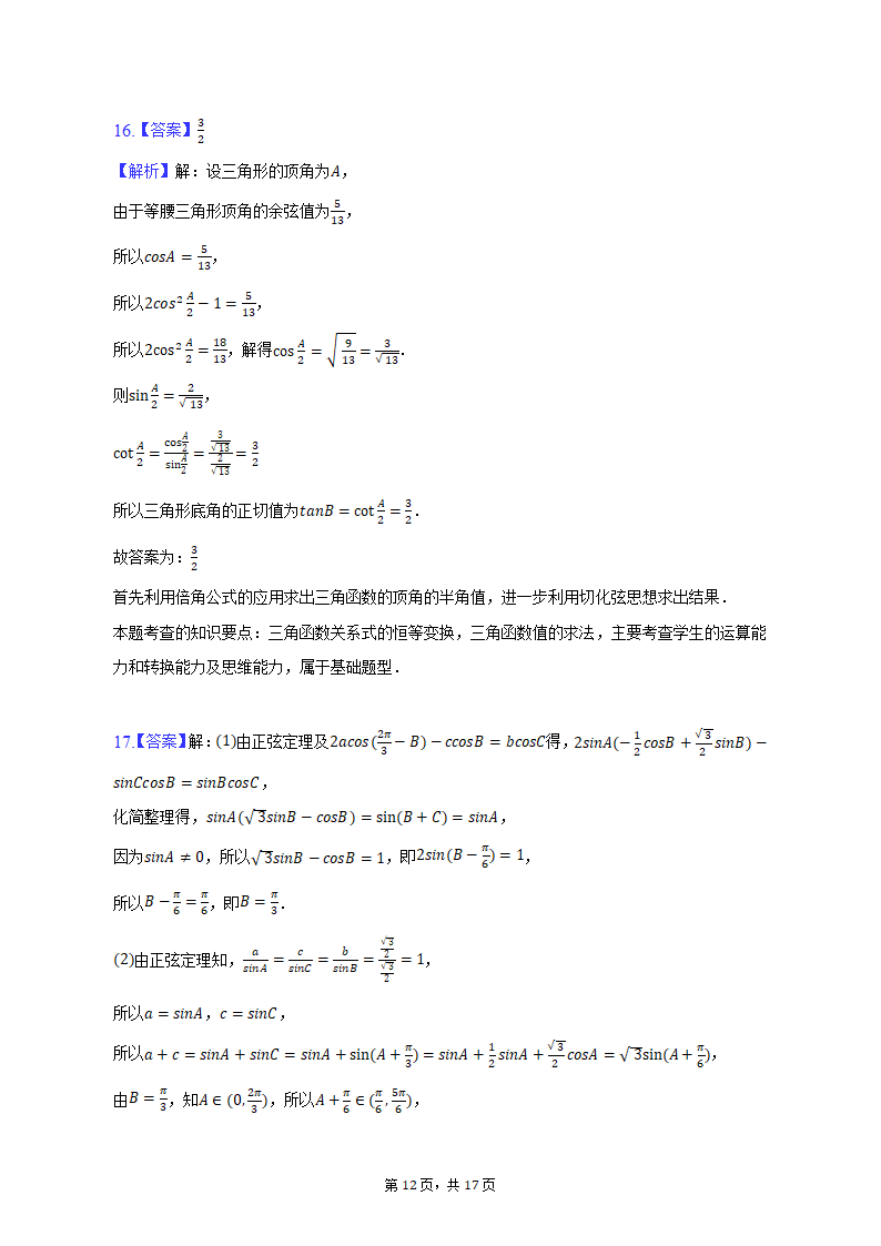 2023年江苏省宿迁市重点中学高考数学模拟试卷（3月份）(含解析）.doc第12页