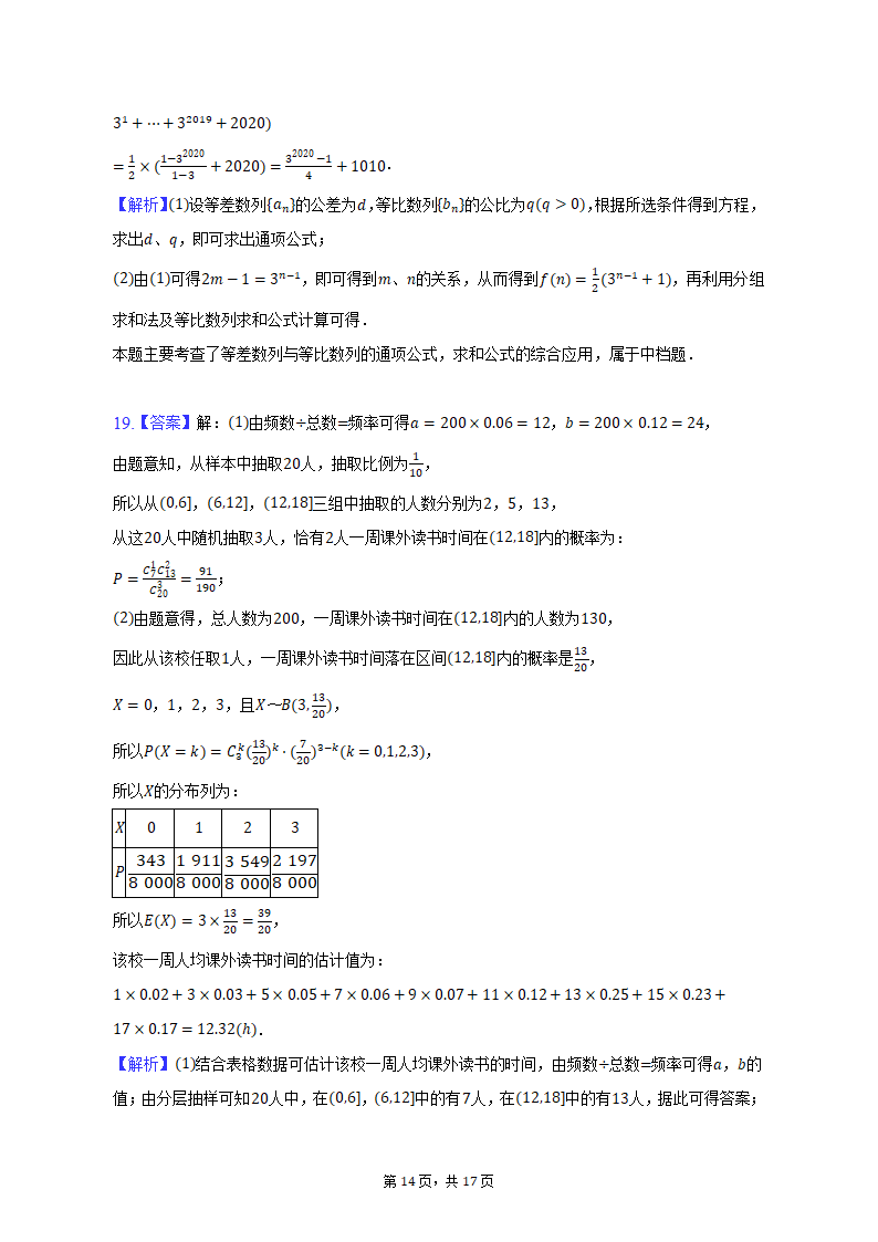 2023年江苏省宿迁市重点中学高考数学模拟试卷（3月份）(含解析）.doc第14页