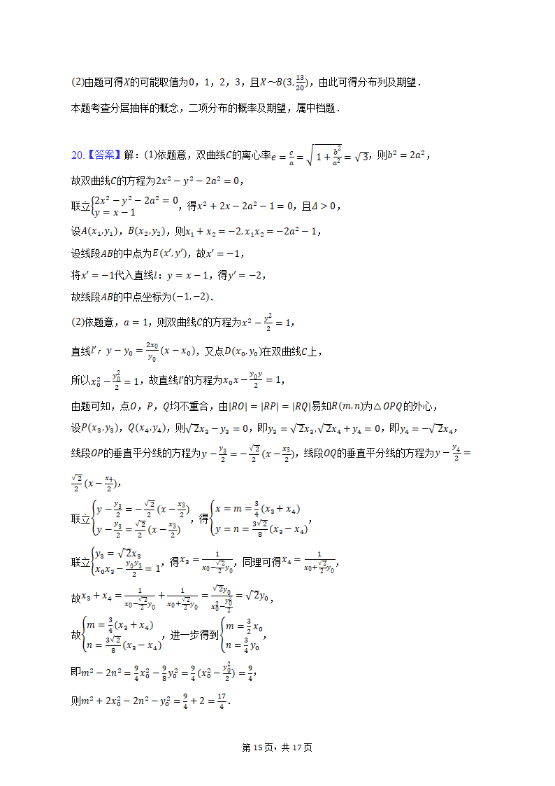 2023年江苏省宿迁市重点中学高考数学模拟试卷（3月份）(含解析）.doc第15页