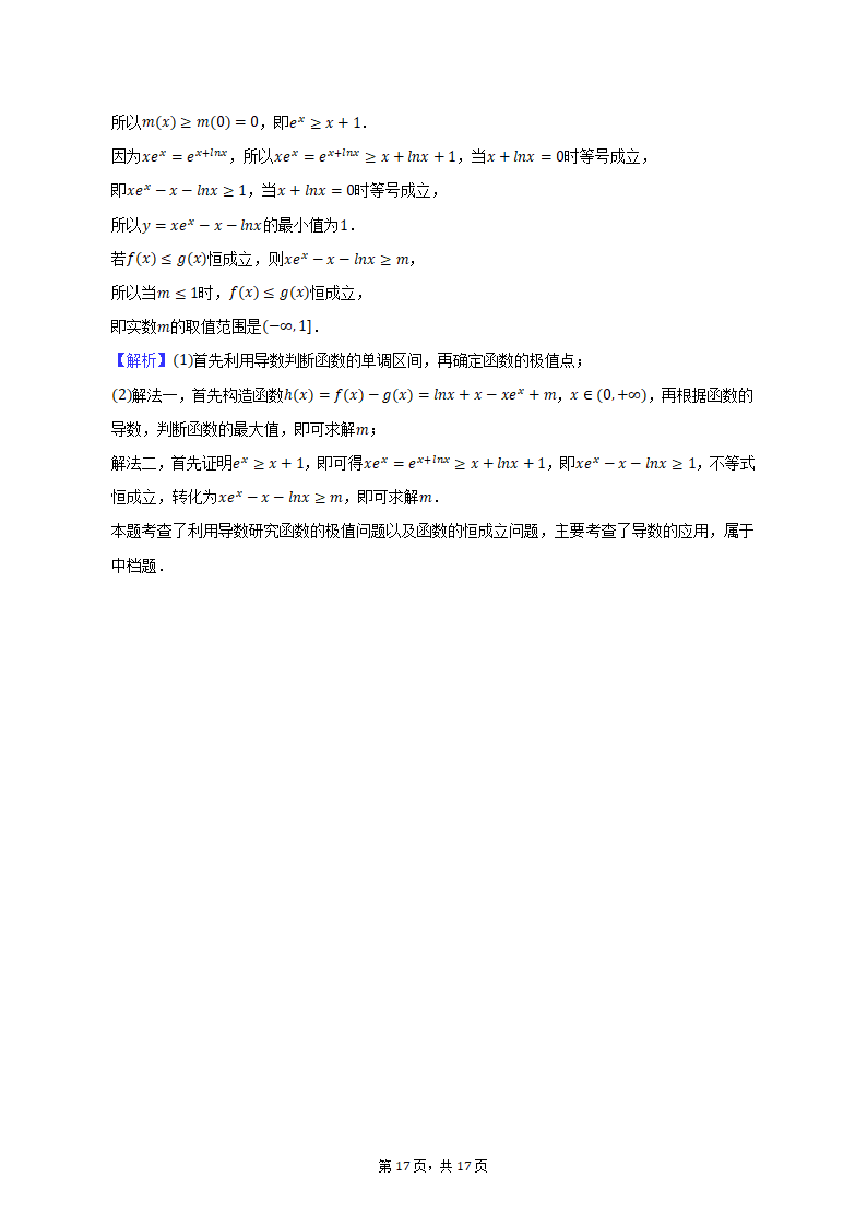 2023年江苏省宿迁市重点中学高考数学模拟试卷（3月份）(含解析）.doc第17页