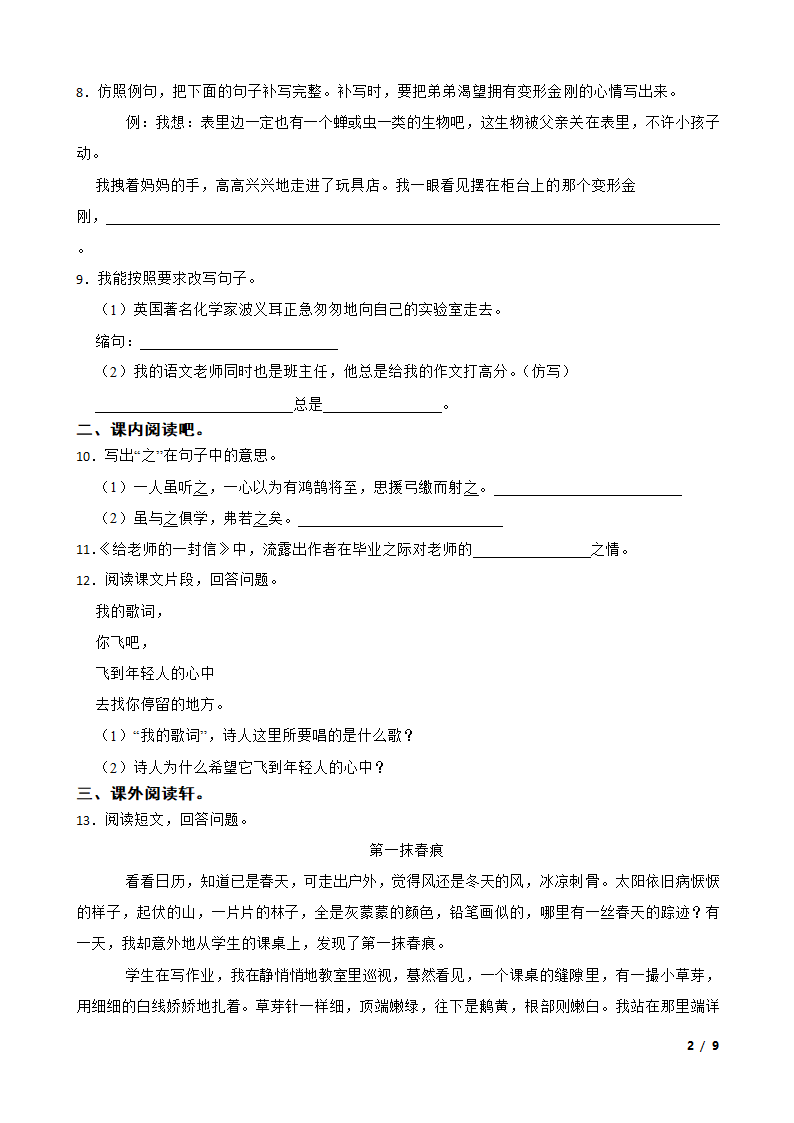 人教部编版2019-2020年六年级下学期语文第三次月考试卷（一）.doc第2页