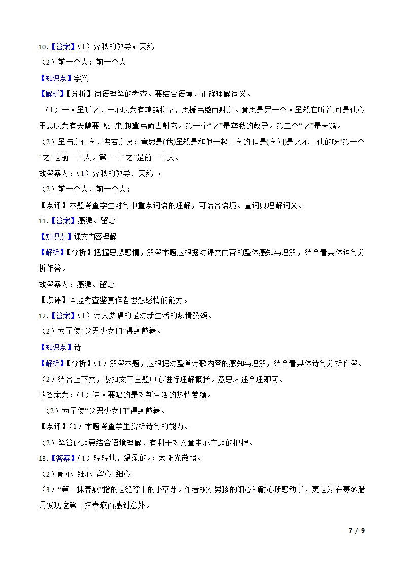 人教部编版2019-2020年六年级下学期语文第三次月考试卷（一）.doc第7页