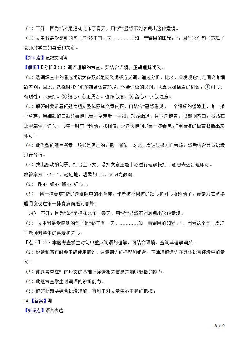 人教部编版2019-2020年六年级下学期语文第三次月考试卷（一）.doc第8页